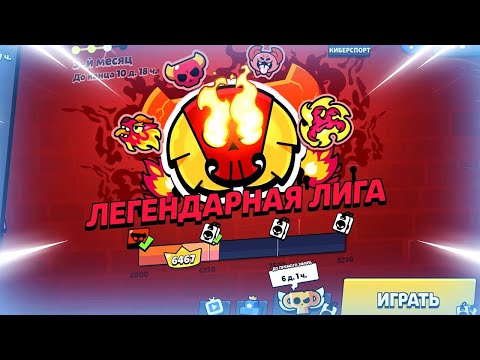 Видео: 🔴 ПУШ МАСТЕРА В РАНГОВОМ БОЮ БРАВЛ СТАРС | КЛЕО BRAWL STARS