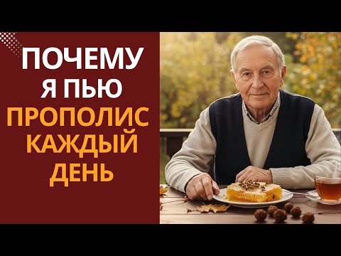 Видео: ПРОПОЛИС—Сила природы без таблеток. Пчелиный СЕКРЕТ ЗДОРОВЬЯ!