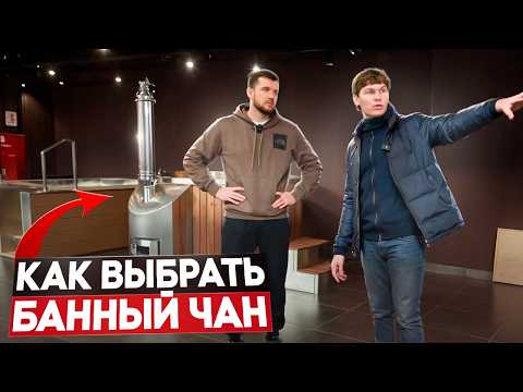 Видео: Как выбрать банный чан? Топим чан за 3 часа - успеем или нет?