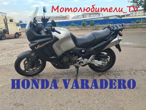 Видео: Обзор мотоцикла Honda XL 1000 V Varadero 2000 г.в.