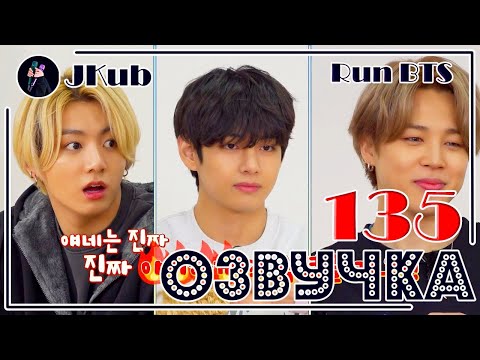 Видео: [РУС ОЗВУЧКА JKub] Run BTS! 2021 - EP.135 | Ран БТС 135 с русской озвучкой