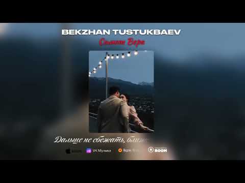 Видео: Bekzhan Tustukbaev «Салют Вера» COVER