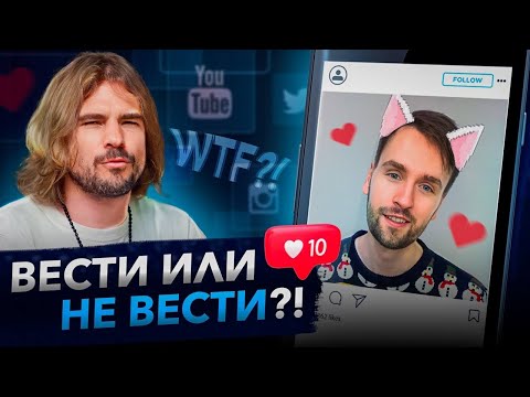 Видео: Социальные сети: как заработать, зачем вести и о чем нам врут? | Подкаст "Хаос и порядок"