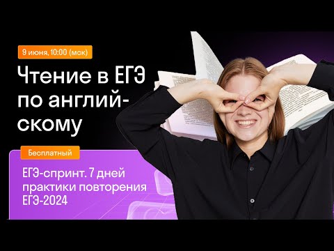 Видео: Чтение в ЕГЭ по английскому  | Skysmart Exams