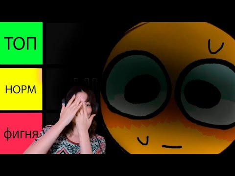 Видео: Ктотакопс - ТИР ЛИСТ НИЧЕГО | Реакция