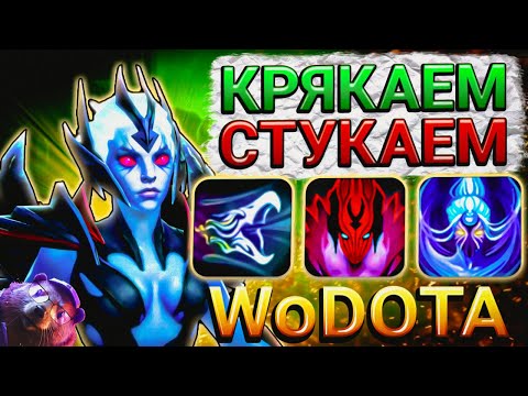 Видео: МЕРЗКОЕ ЛОББИ на VENGEFUL SPIRIT ЛОВКОСТЬ в WORLD OF DOTA // DOTA 2