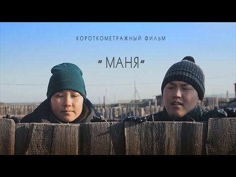 Видео: к/ф "Маня" |  Фильм о том, что действительно важно