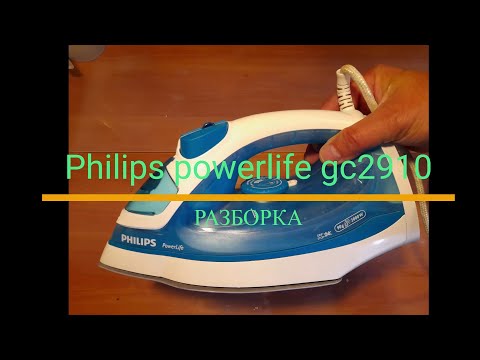 Видео: Утюг Philips powerlife gc2910 - разборка