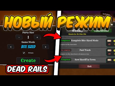 Видео: ПРОШЕЛ НОВЫЙ РЕЖИМ МАЛЕНЬКИЙ УКУС В МЕРТВЫХ РЕЛЬСАХ| BITE SIZED DEAD RAILS ROBLOX!