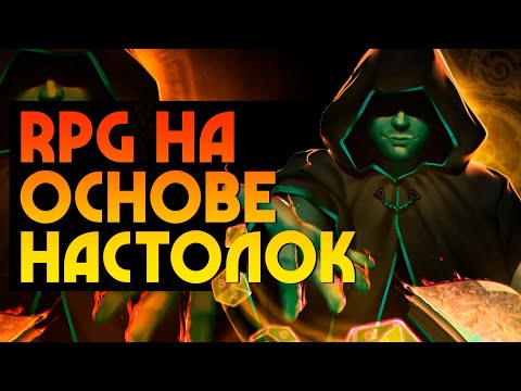 Видео: Компьютерные игры на основе настольных ролевых игр