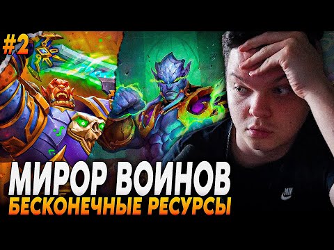Видео: Сильвернейм: МИРРОР КОНТРОЛЬ ВОИНОВ - ПРИШЕЛ СИР ДИНАТРИЙ С МАЛЧЕЗАРА  | Silvername Hearthstone