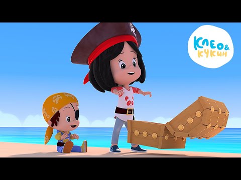 Видео: Клео и Кукин 👶💖ЛЮБИМЫЕ СЕРИИ КУКИНА 💖👶Лучшие мультики и песенки для детей 🎬 Cleo y Cuquin
