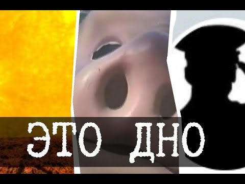 Видео: Дно интернета 7 (The Sun Vanished, PL4YGRND, CovertDisclosure)