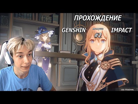 Видео: ДЖИН И ЛИЗА! ИДЁМ СПАСАТЬ МОНДШТАТ |ПРОХОЖДЕНИЕ GENSHIN IMPACT 2024 #2