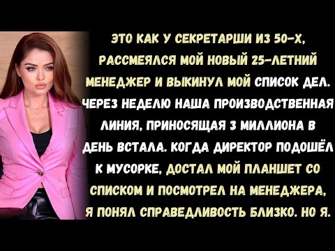 Видео: Генеральный директор достал мой список дел из мусорки — и карьера менеджера рухнула |