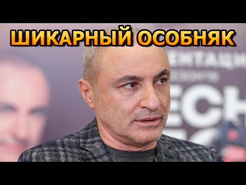 Видео: НЕ УПАДИТЕ! Как и где живет певец Михаил Турецкий