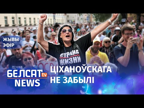 Видео: Дзясяты дзень пратэстаў, 18 жніўня (ч. 19) | Десятый день протестов, #18августа