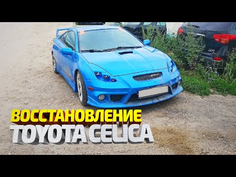 Видео: Тойота Целика. Восстановление гнилых порогов, ремонт крыла. Рихтовка, покраска. Toyota Celica repair