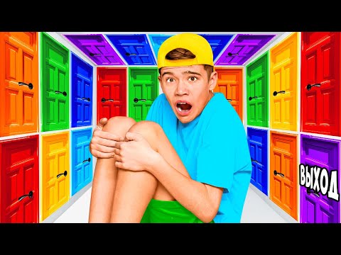 Видео: 100 ТАЙНЫХ ДВЕРЕЙ и ТОЛЬКО ОДНА ТЕБЯ СПАСЕТ !