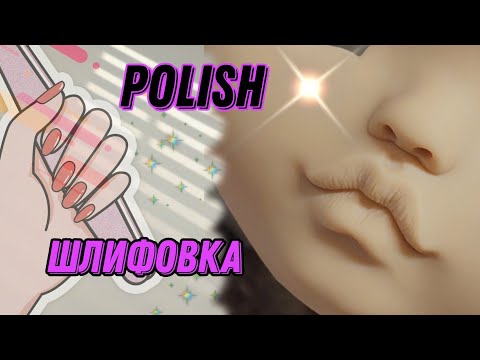 Видео: Финальная шлифовка панели