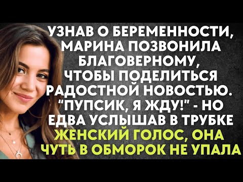 Видео: Узнав о беременности, Марина позвонила благоверному, чтобы поделиться радостной новостью  Но усл
