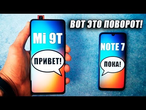 Видео: Взял Xiaomi Mi 9T вместо Redmi Note 7! Впечатления от переезда