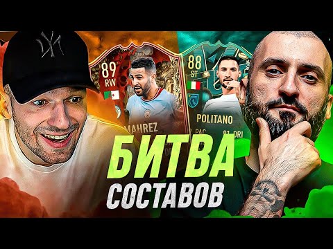 Видео: ЦЕНТУРИОНЫ FUT vs ЗИМНИЕ ДЖОКЕРЫ в БИТВЕ СОСТАВОВ feat. STANOS