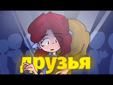 Видео: КАК ЛЕГКО НАЙТИ ДРУЗЕЙ? даже если ты социофоб