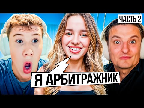 Видео: МИСТЕР БИЗНЕС ищет ДЕВУШКУ со ЗЛЫМ на ХОЛОСТЯКЕ