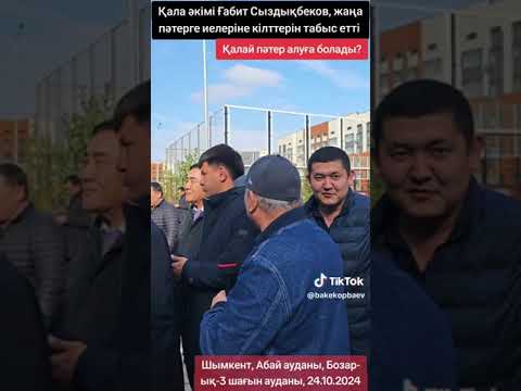 Видео: Қала әкімі, жаңа тұрғын үй кезегі келген адамдарға, пәтерлерінің кілттерін табыстады