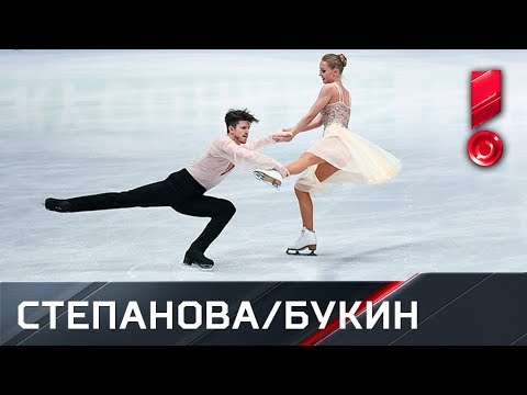 Видео: Произвольная программа пары Александра Степанова и Иван Букин. Чемпионат мира 2018