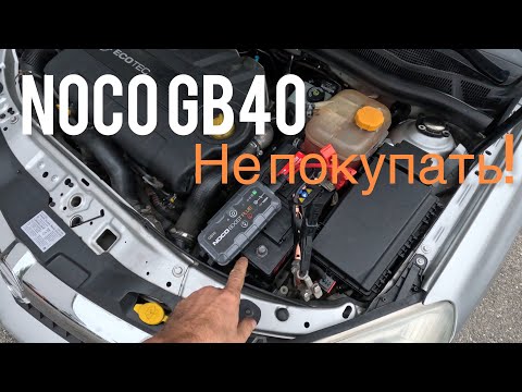 Видео: Noco boost plus gb 40 - хлам не покупать!!! распаковка, испытания на дизеле.
