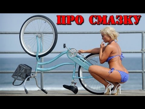Видео: Про СМАЗКУ, но не ту что ты подумал.