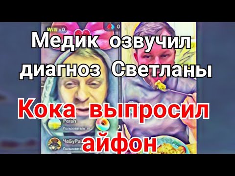 Видео: Самвел Адамян После премьеры уезжает в Киев Свете медик озвучил диагноз Кока будет лечить гeмoр.ой 