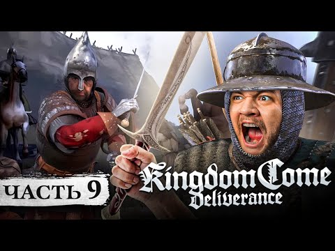 Видео: БОЙНЯ С ПОЛОВЦАМИ - Kingdom Come: Deliverance #9