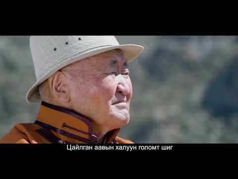 Видео: "МИЧИД ШҮРГЭХ АЛТАЙ"                    Michid shurgeh altai