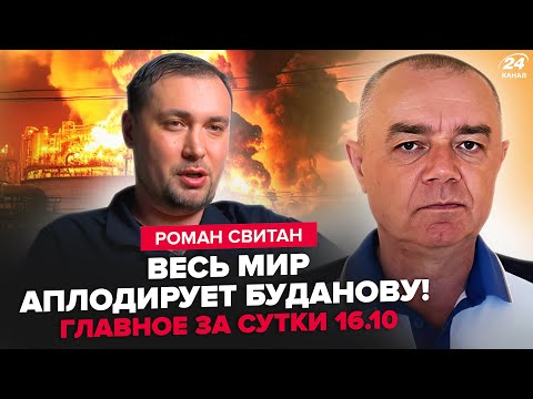 Видео: ⚡СВИТАН: СРОЧНО! Буданов вышел с ОБРАЩЕНИЕМ (ВИДЕО). АД для НПЗ: ТОМАГАВКИ едут в Киев?!
