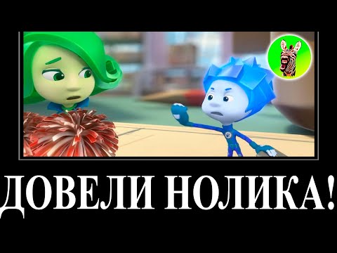 Видео: МУД ФИКСИКИ ДЕМОТИВАТОР RYTP 27 (Кино) БЕЗ МАТА | Довели Нолика!