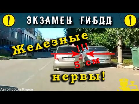Видео: Экзамен ГИБДД. Железные нервы!