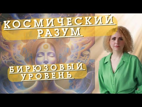 Видео: КВАНТОВЫЙ СКАЧОК СОЗНАНИЯ