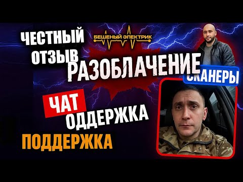 Видео: разоблачение бешеного электрика