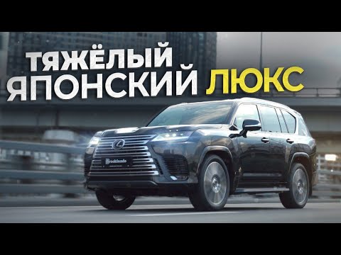 Видео: Забрал НОВЫЙ Lexus LX600 и сравнил с Land Cruiser 300! Что с ценой и качеством?