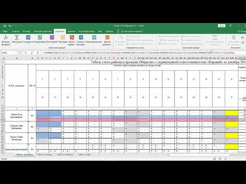 Видео: Расчет табеля учета рабочего времени в программе Excel при помощи функций СЧЁТЕСЛИ и СУММЕСЛИ