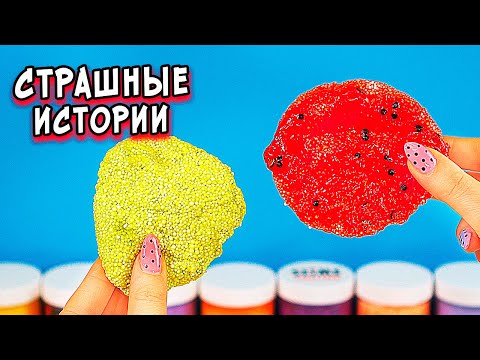 Видео: ДНЕВНИК и СТРАШНЫЕ истории. НОВЫЕ страшилки