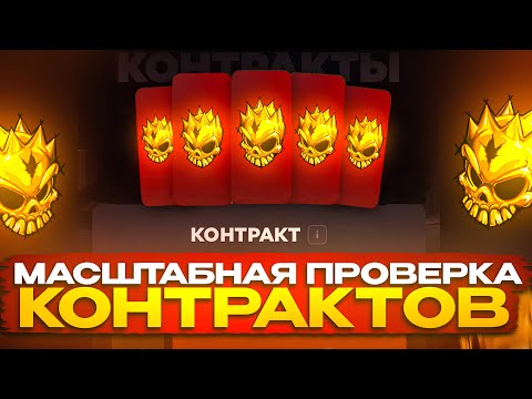 Видео: 😱ПРОВЕРКА КОНТРАКТОВ НА GGSTANDOFF! ОГРОМНАЯ ПРОВЕРКА ГГСТАНДОФ