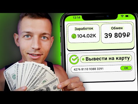 Видео: Пассивный Заработок в Интернете от 10₽ в Минуту БЕЗ ВЛОЖЕНИЙ