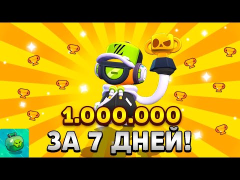 Видео: Я ЭТО СДЕЛАЛ! АПНУЛ 1 МИЛЛИОН КУБКОВ ЗА 7 ДНЕЙ! | Lemon Box
