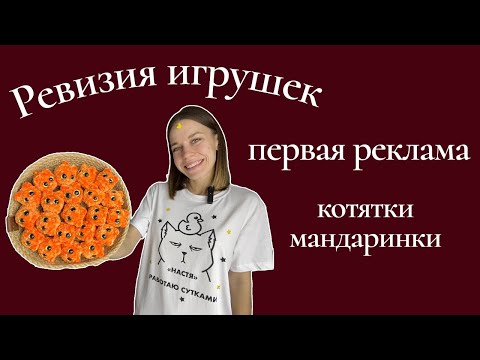 Видео: Мои вязаные игрушки и покупки