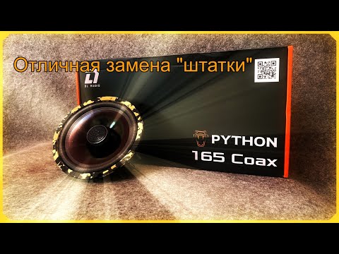 Видео: Обзор Коаксиальной акустической система DL Audio ™ Python 165 Coax