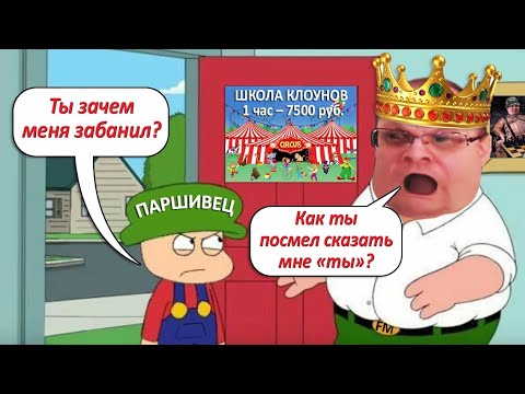 Видео: ГУРУ ЗЕВАЕТ МАТ И В ЯРОСТИ ИЗГОНЯЕТ СОПЕРНИКА ИЗ КЛУБА 1 ЧАСТЬ!